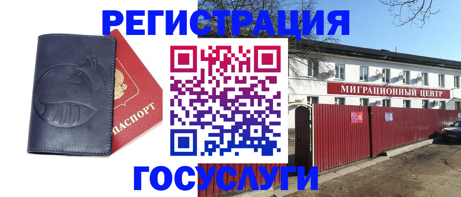 временная регистрация адрес в Мирном