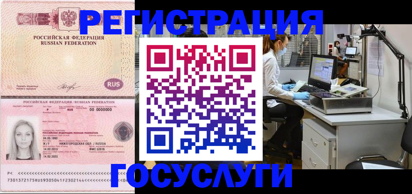 прописка штамп в Мирном