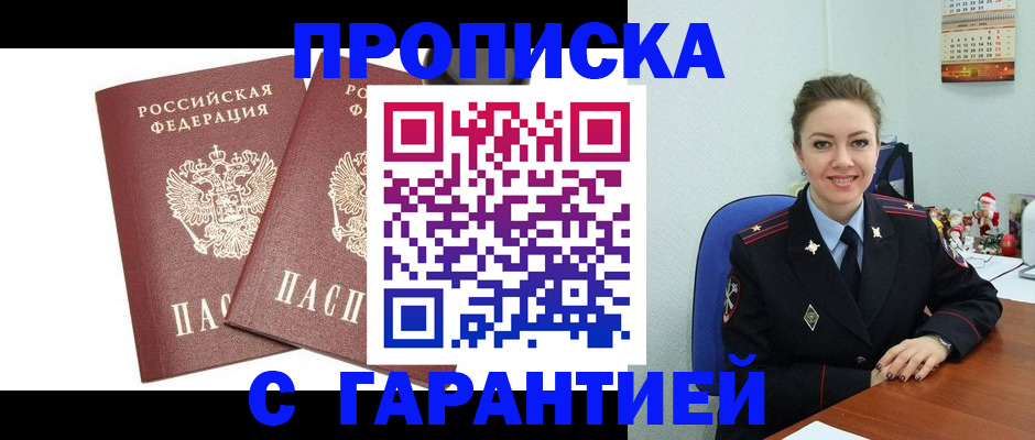 временная регистрация для всех в Мирном