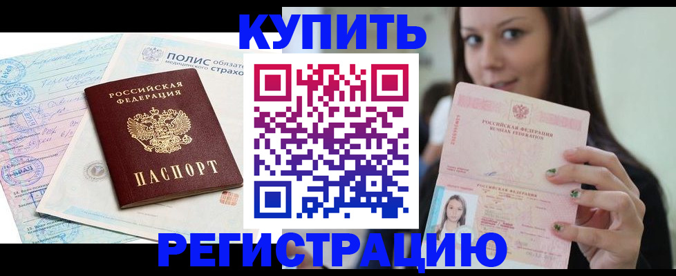 временная регистрация в квартире в Мирном