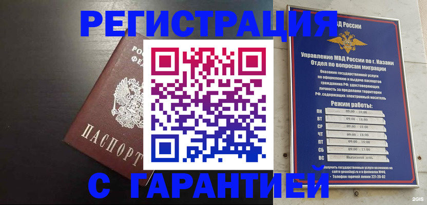 временная регистрация надежно в Мирном