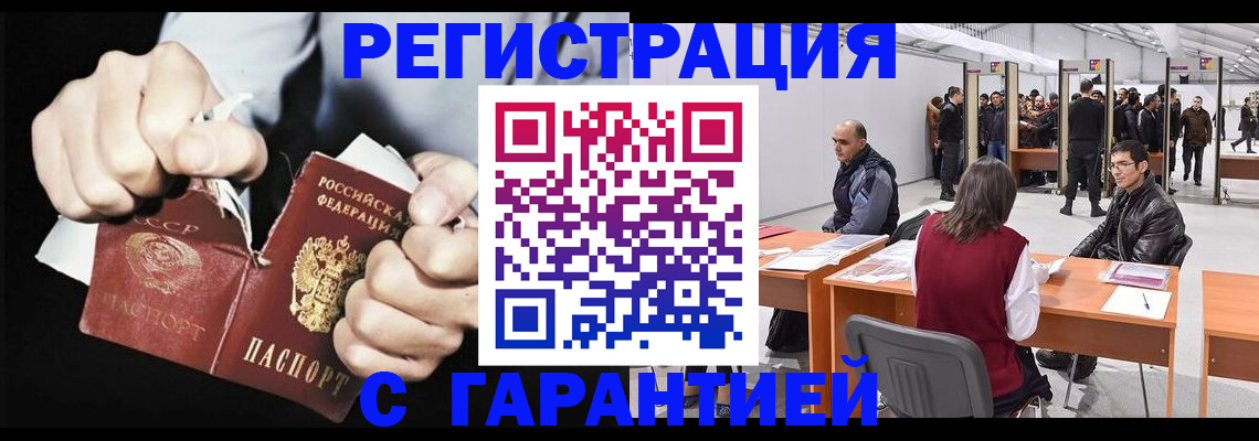 временная регистрация законно в Мирном