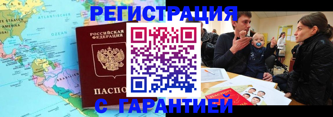 временная регистрация гарантия в Мирном